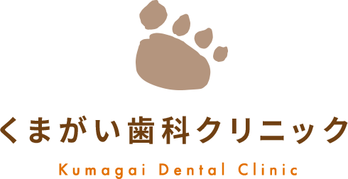 静岡県浜松市のくまがい歯科クリニック